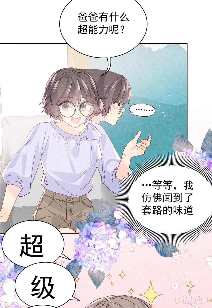 《团宠大佬三岁半》第21话 首次采访秀！ 第22页