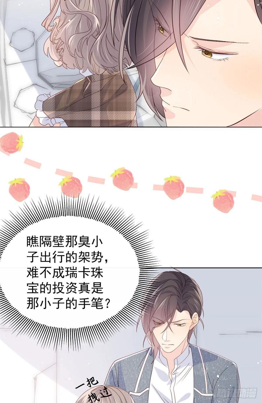 《团宠大佬三岁半》第21话 首次采访秀！ 第36页