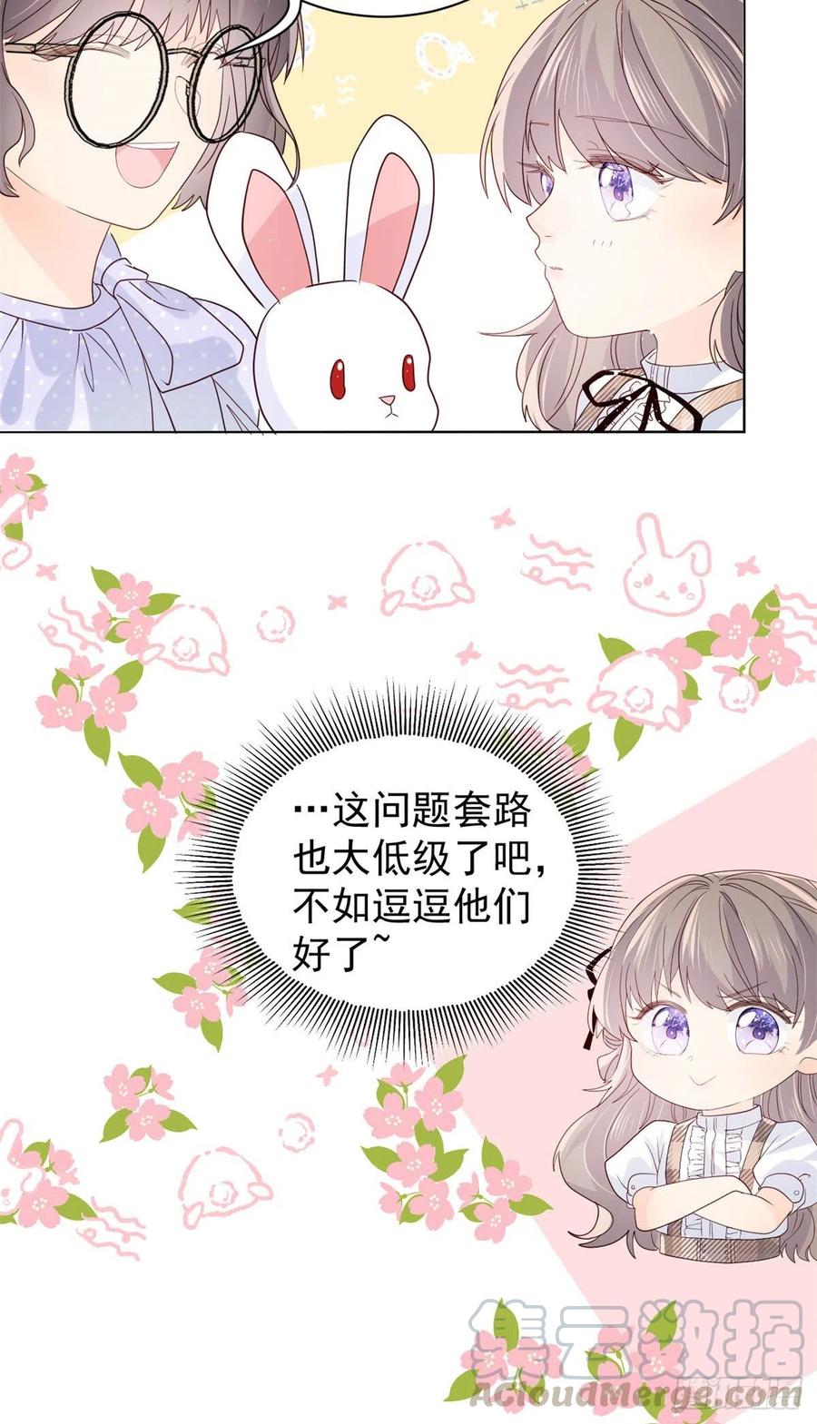 《团宠大佬三岁半》第21话 首次采访秀！ 第7页