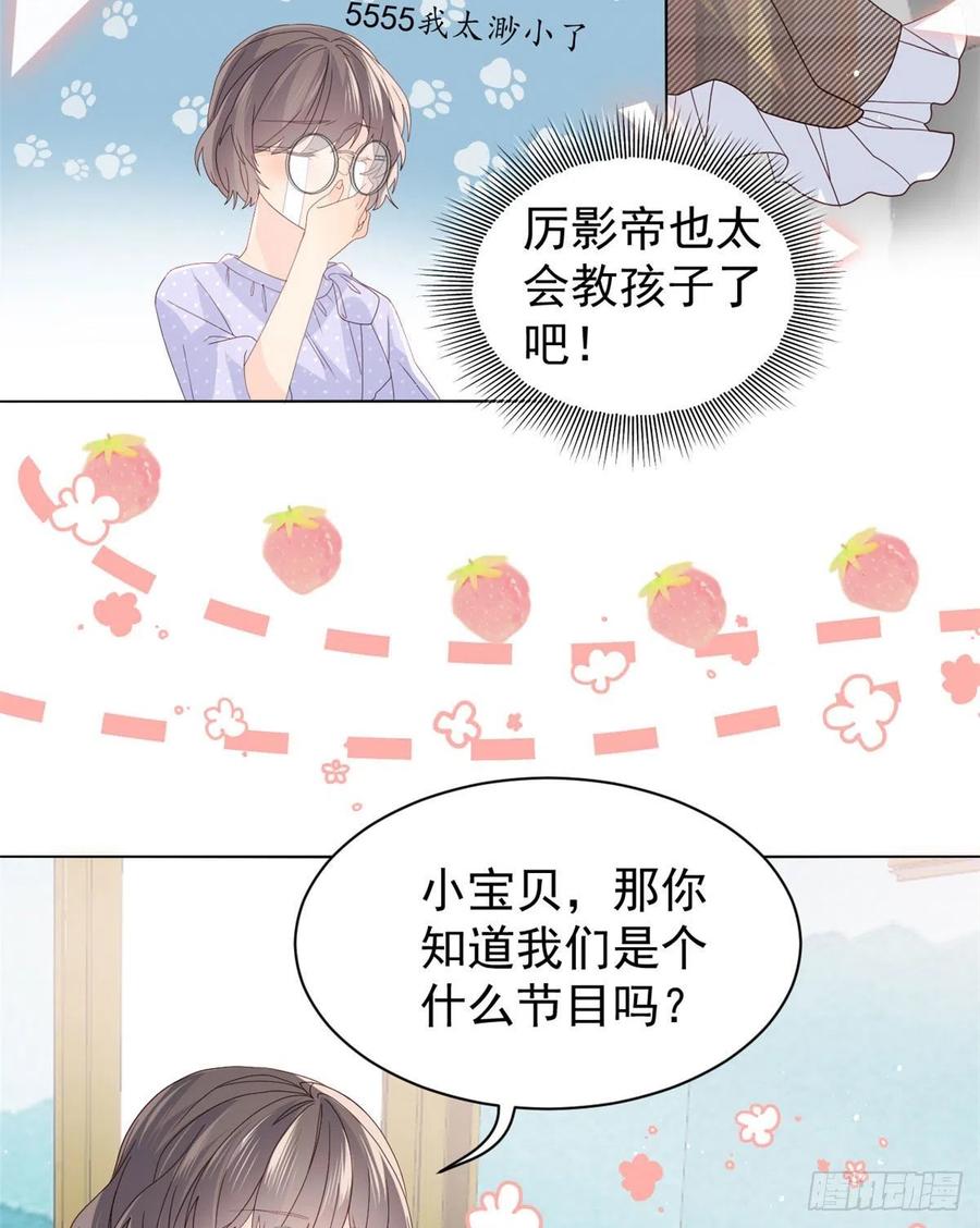 《团宠大佬三岁半》第21话 首次采访秀！ 第16页