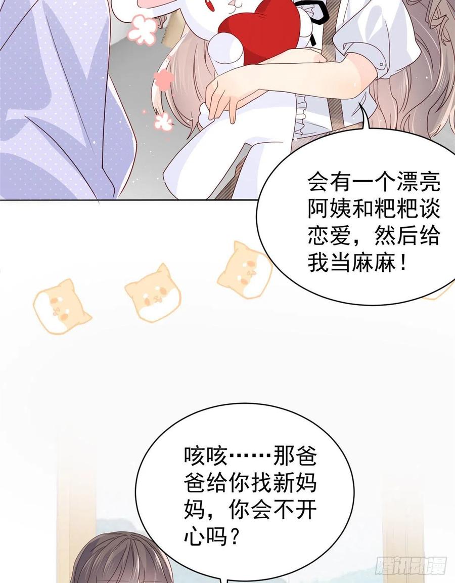 《团宠大佬三岁半》第21话 首次采访秀！ 第18页