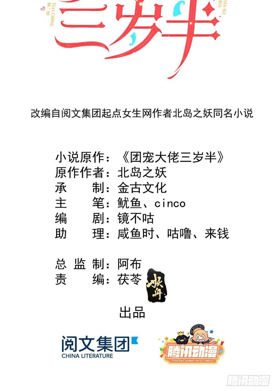 《团宠大佬三岁半》第21话 首次采访秀！ 第2页