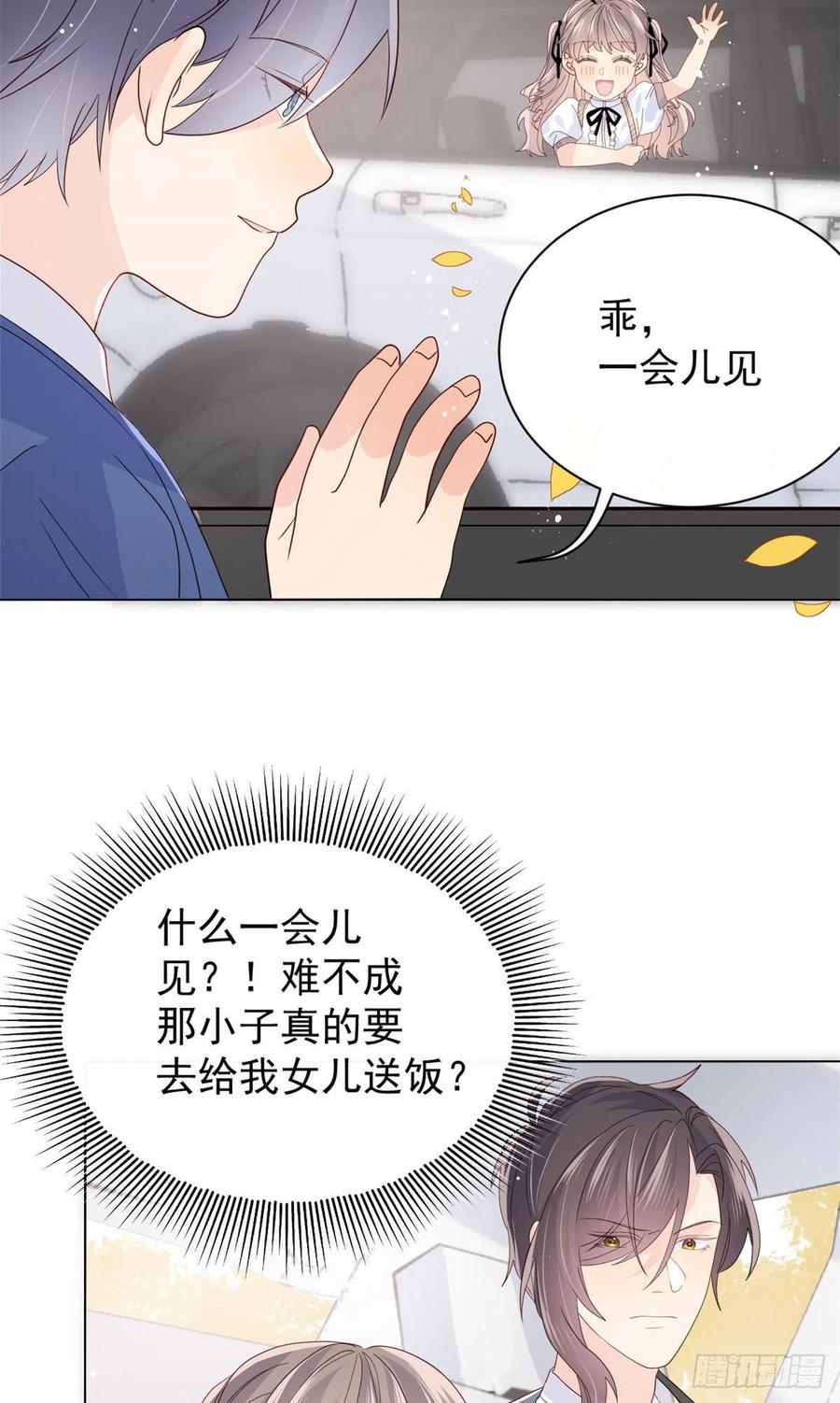 《团宠大佬三岁半》第21话 首次采访秀！ 第34页