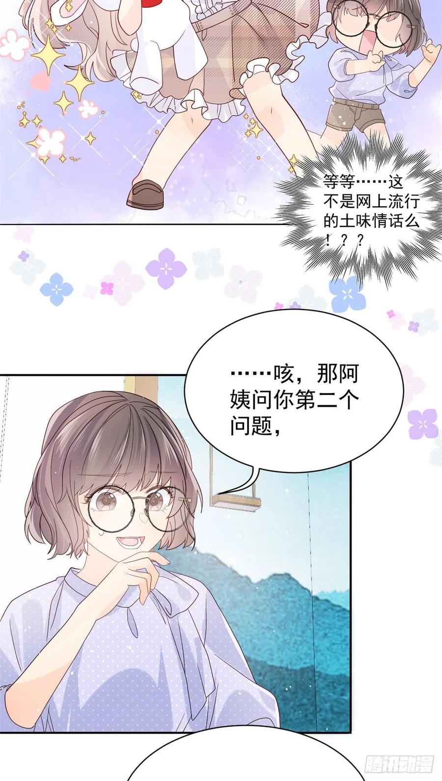 《团宠大佬三岁半》第21话 首次采访秀！ 第12页