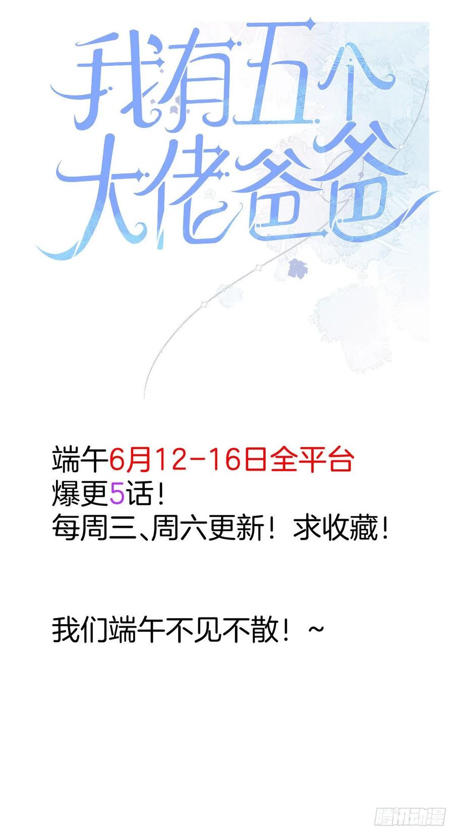 《团宠大佬三岁半》第21话 首次采访秀！ 第40页