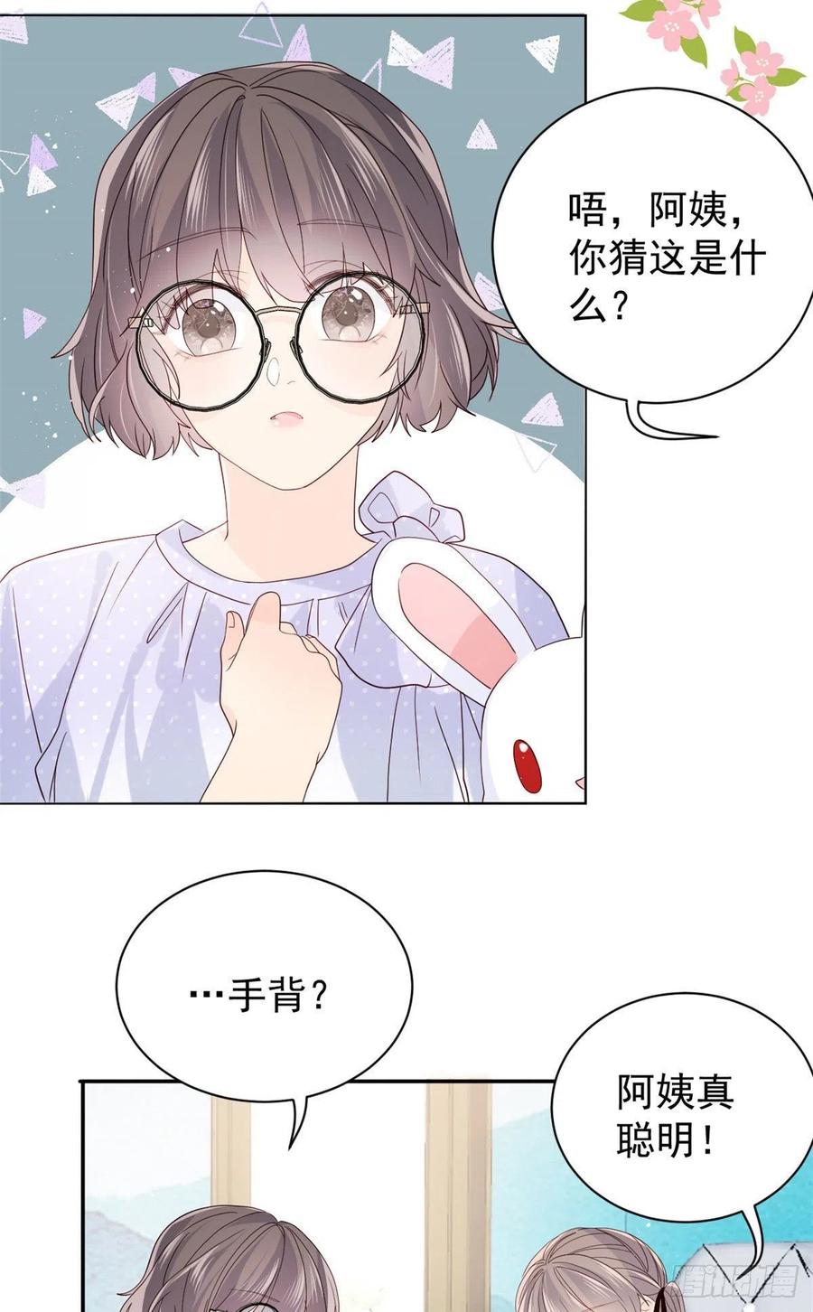 《团宠大佬三岁半》第21话 首次采访秀！ 第8页