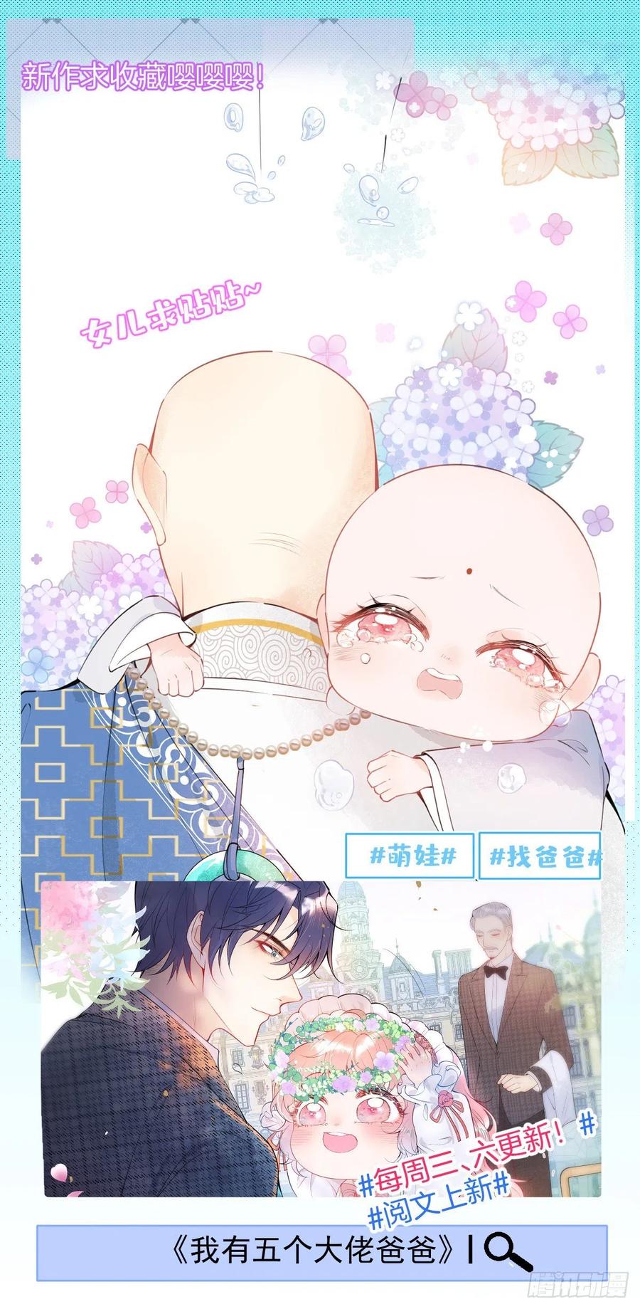 《团宠大佬三岁半》第22话 妹妹的嘴,哄人的鬼! 第49页