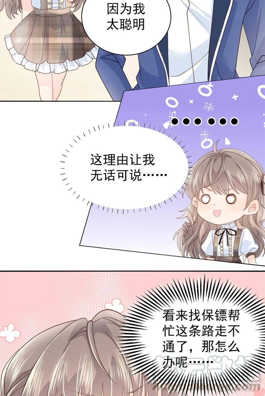《团宠大佬三岁半》第22话 妹妹的嘴,哄人的鬼! 第45页