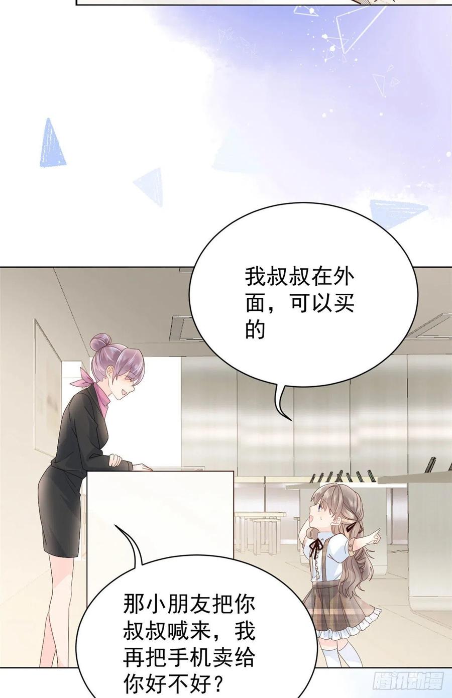 《团宠大佬三岁半》第22话 妹妹的嘴,哄人的鬼! 第40页