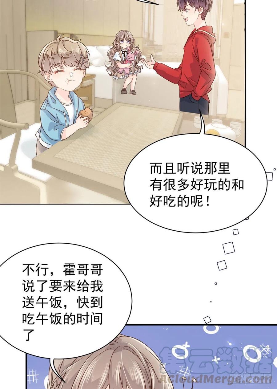 《团宠大佬三岁半》第22话 妹妹的嘴,哄人的鬼! 第3页