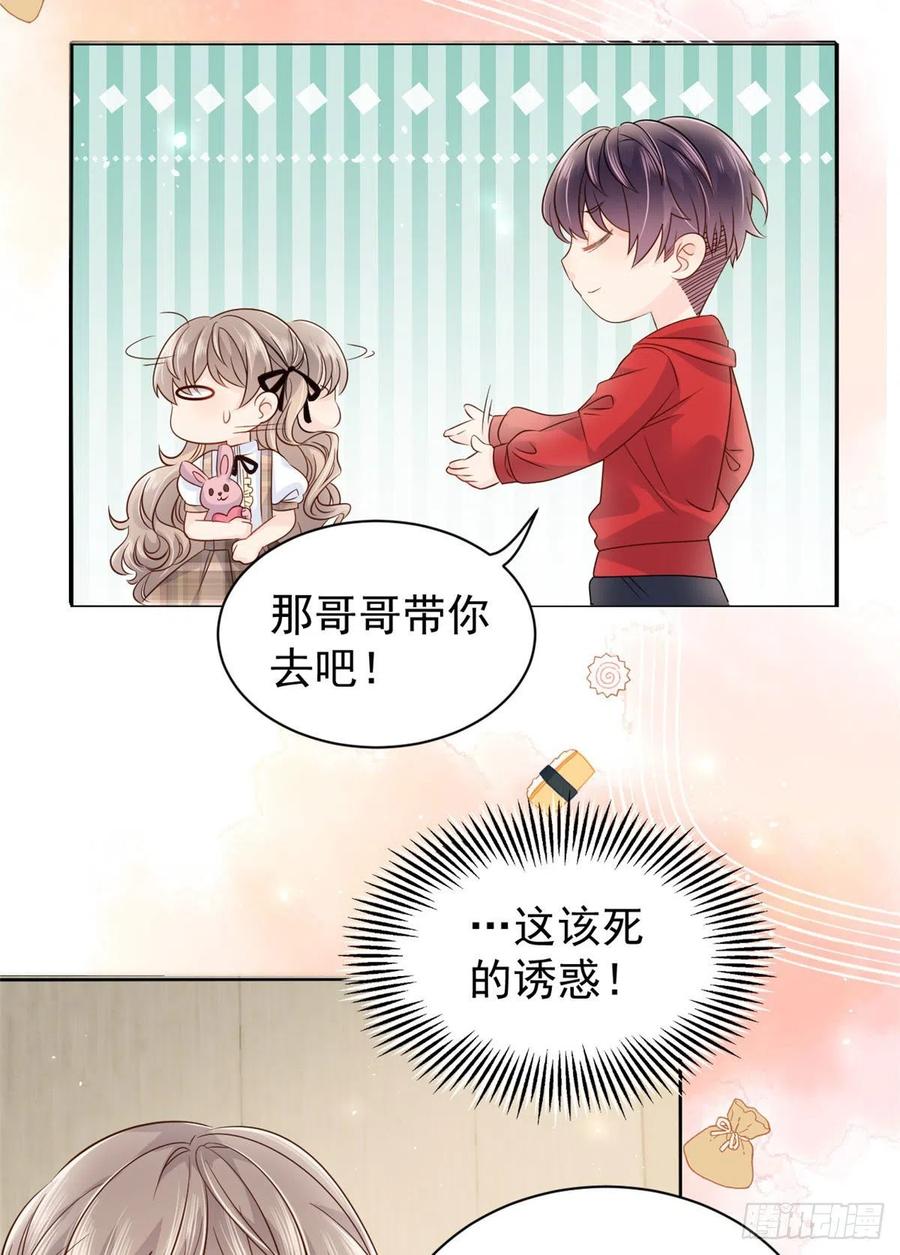 《团宠大佬三岁半》第22话 妹妹的嘴,哄人的鬼! 第7页