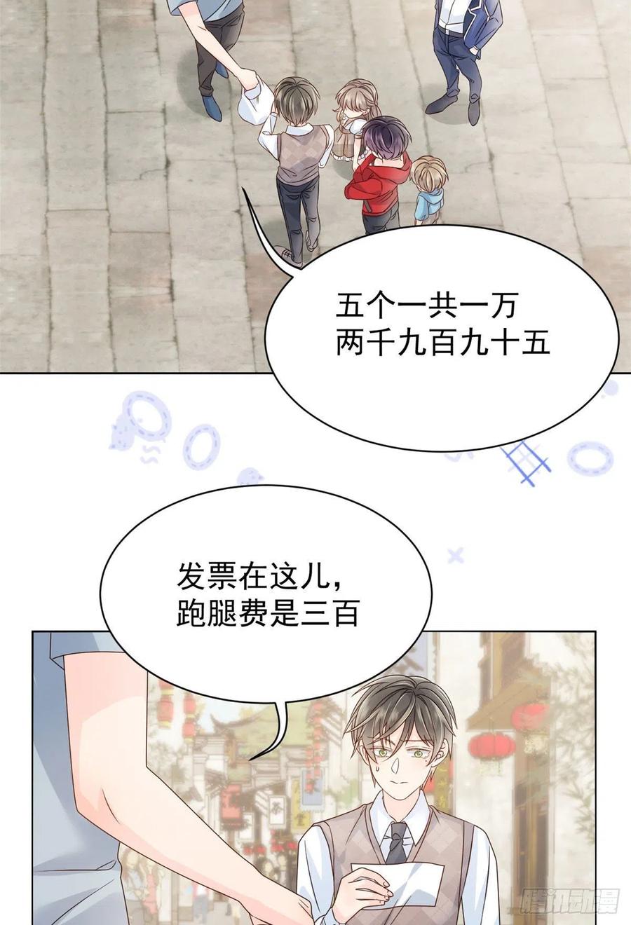 《团宠大佬三岁半》第23话 遇到骗子了！ 第17页