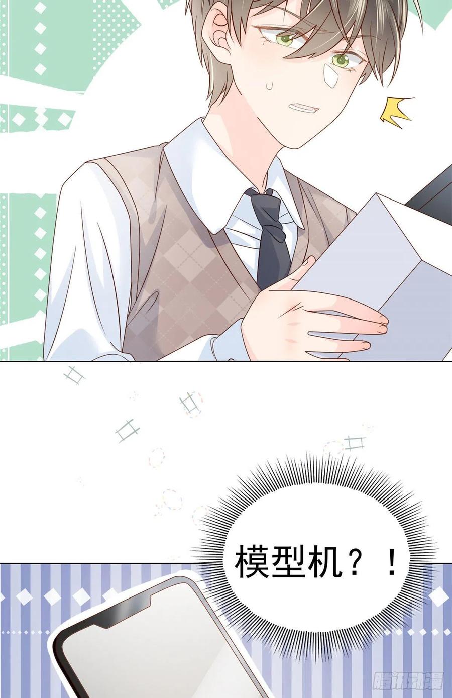 《团宠大佬三岁半》第23话 遇到骗子了！ 第24页