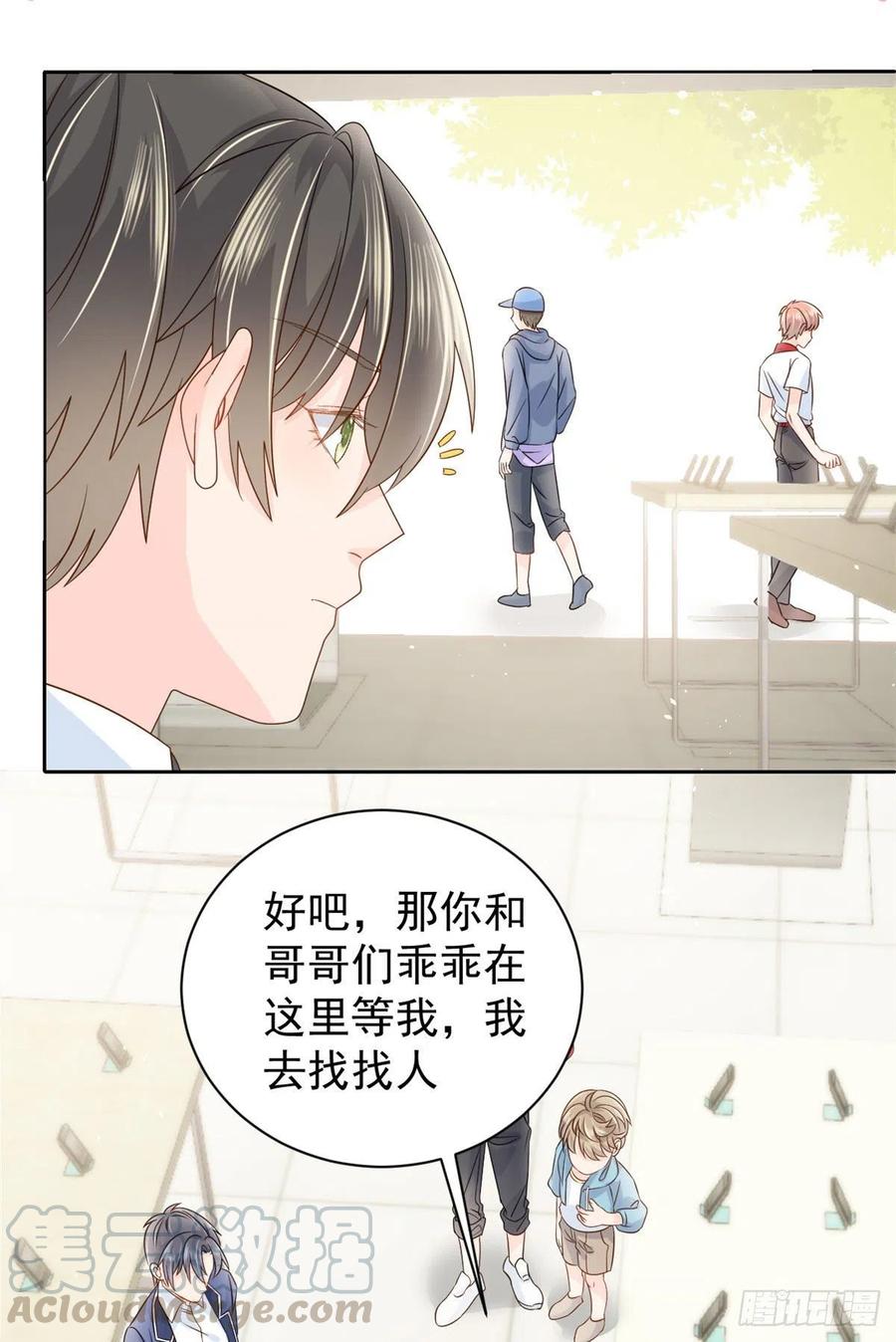 《团宠大佬三岁半》第23话 遇到骗子了！ 第4页