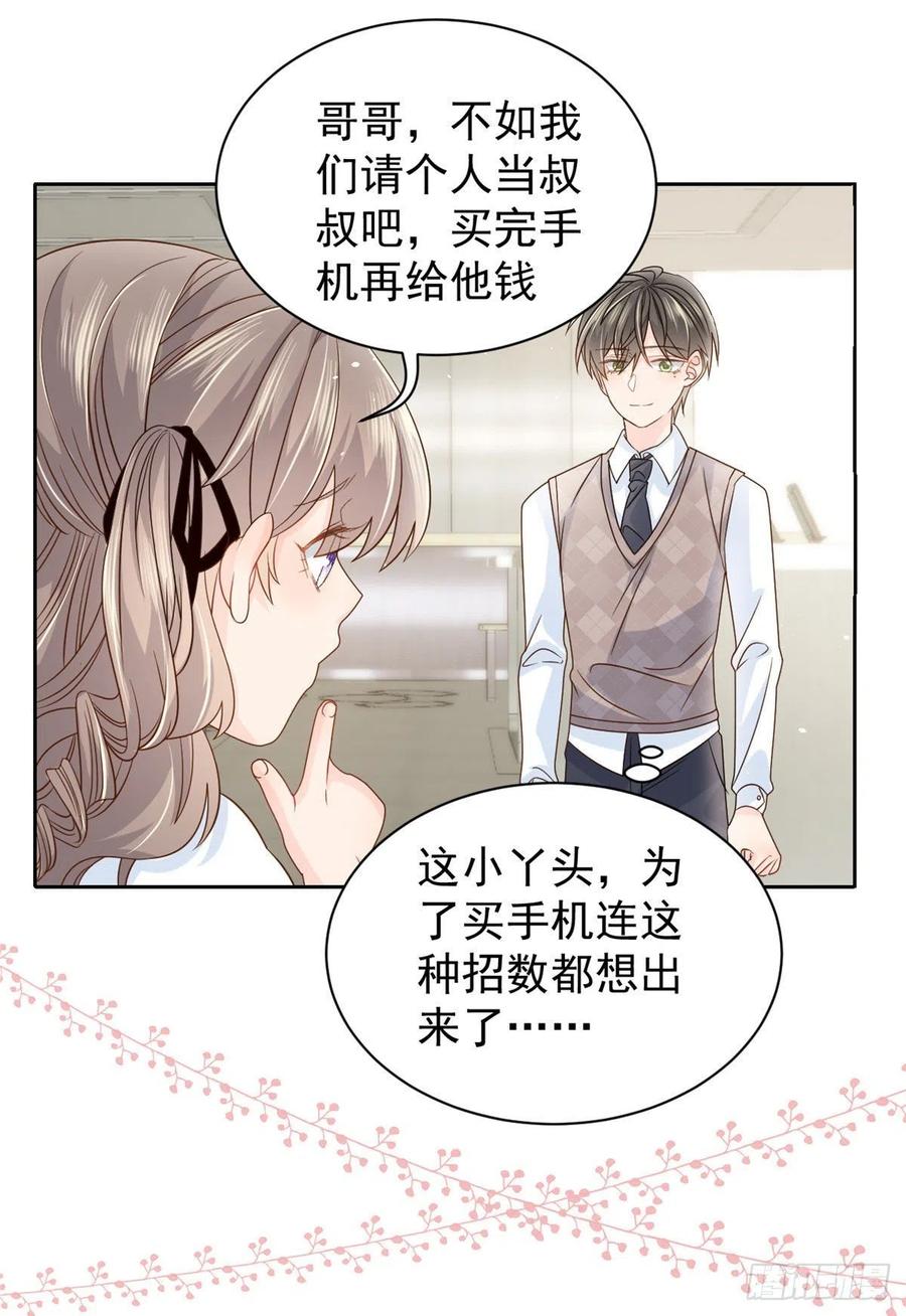 《团宠大佬三岁半》第23话 遇到骗子了！ 第3页