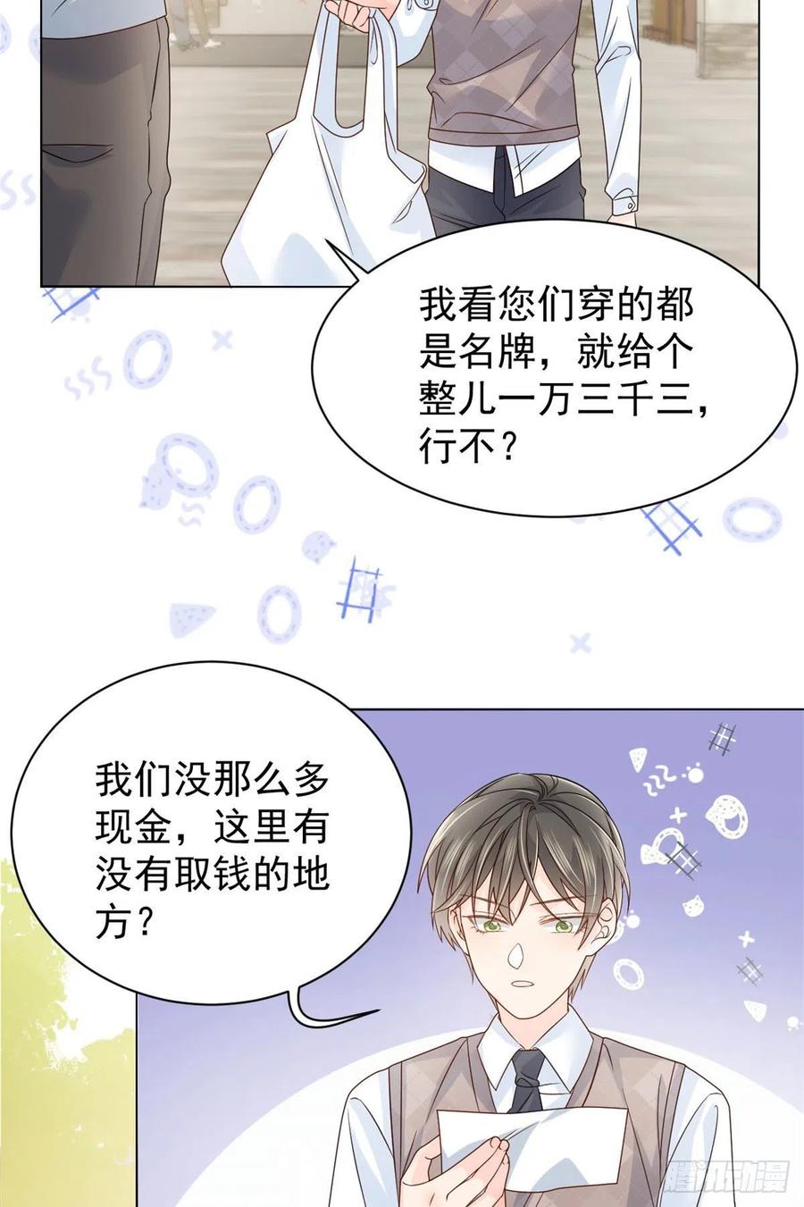 《团宠大佬三岁半》第23话 遇到骗子了！ 第18页