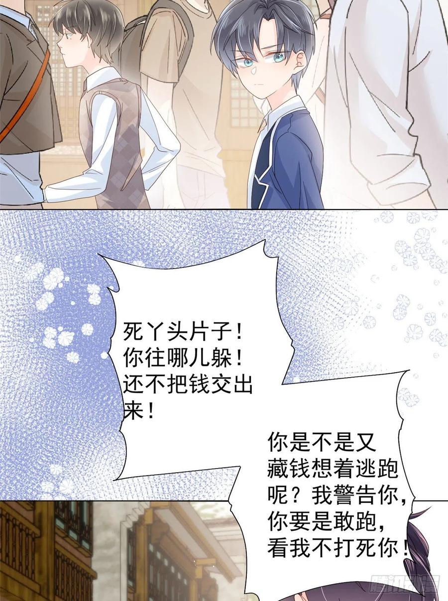 《团宠大佬三岁半》第23话 遇到骗子了！ 第44页