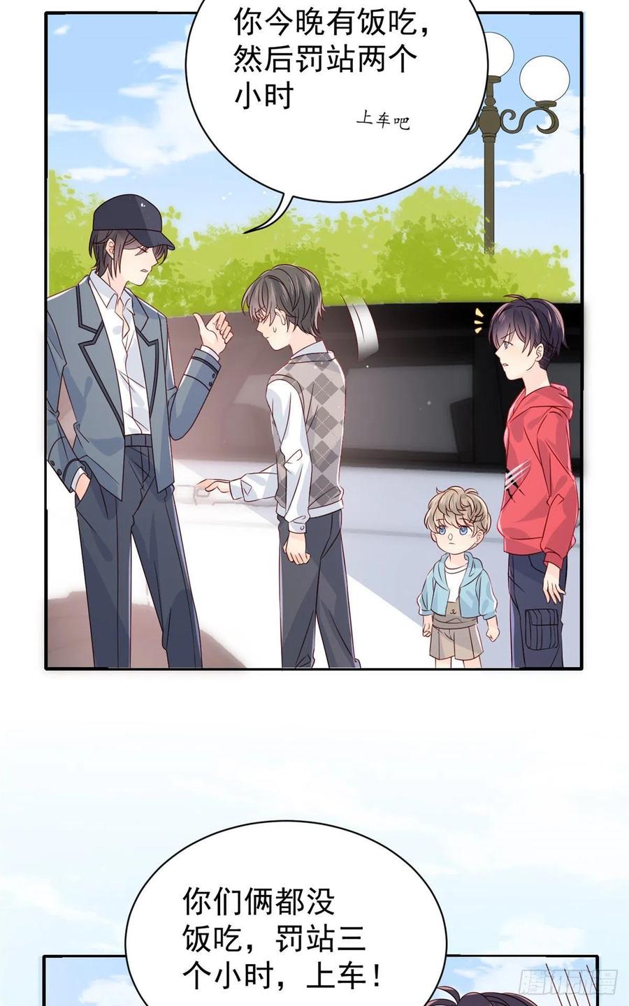 《团宠大佬三岁半》第24话 气运坎坷的小姑娘 第20页