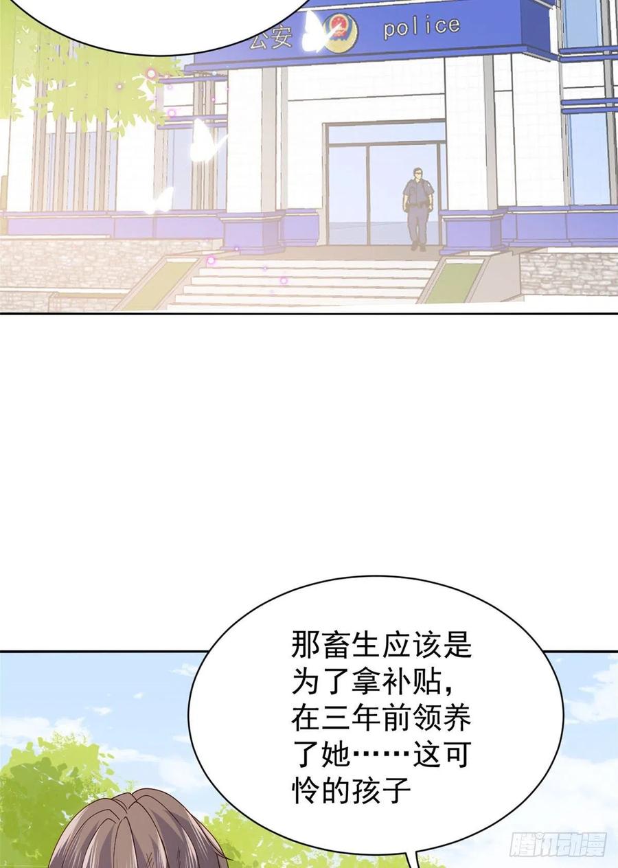 《团宠大佬三岁半》第24话 气运坎坷的小姑娘 第39页