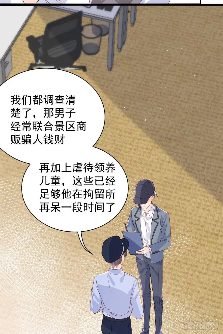 《团宠大佬三岁半》第24话 气运坎坷的小姑娘 第5页