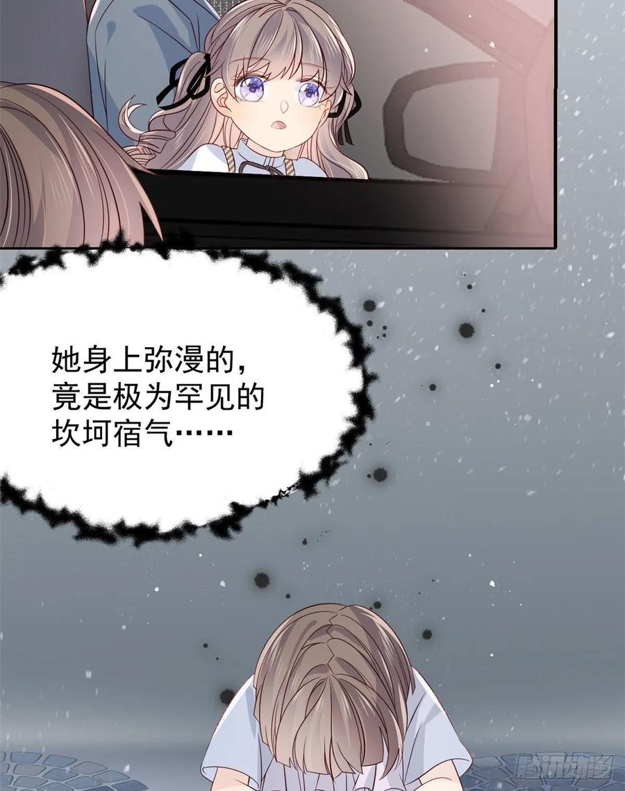 《团宠大佬三岁半》第24话 气运坎坷的小姑娘 第29页