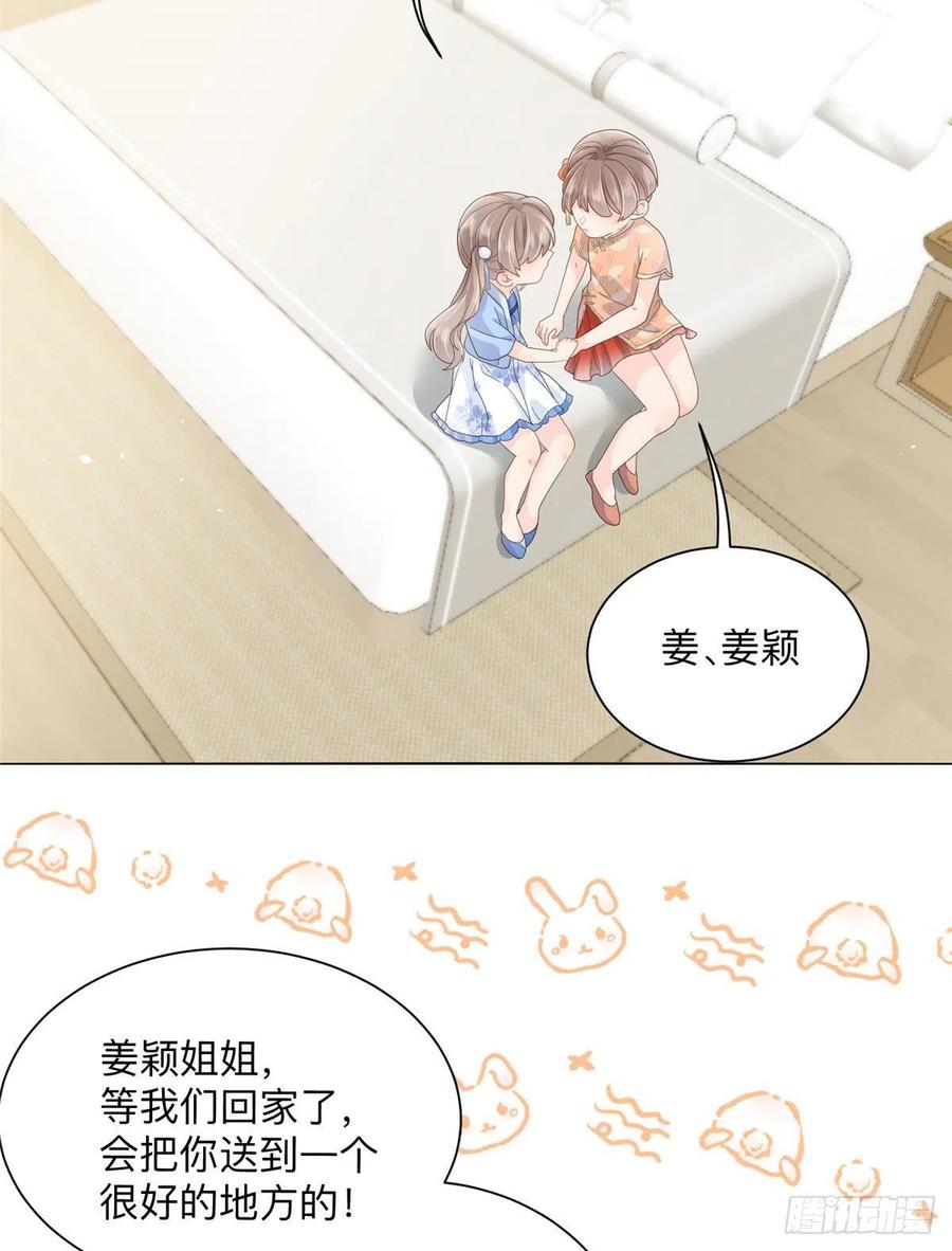 《团宠大佬三岁半》第25话 姓霍的小子出事了？！ 第21页