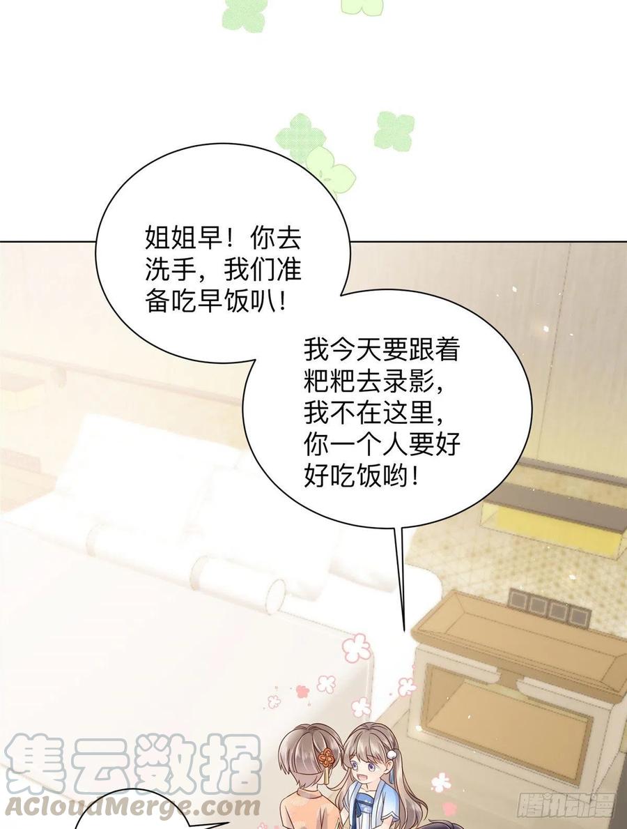 《团宠大佬三岁半》第25话 姓霍的小子出事了？！ 第40页