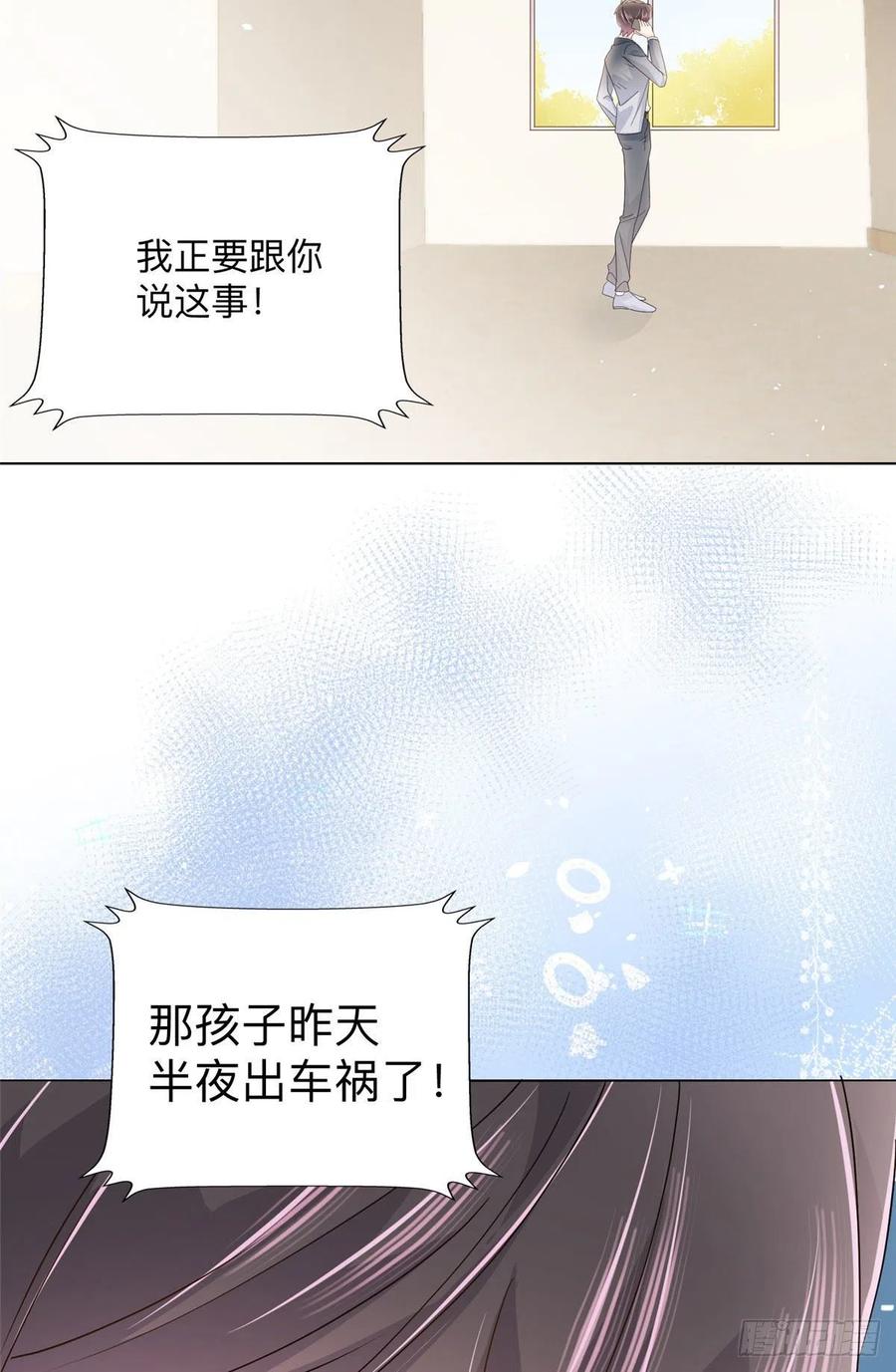 《团宠大佬三岁半》第25话 姓霍的小子出事了？！ 第47页