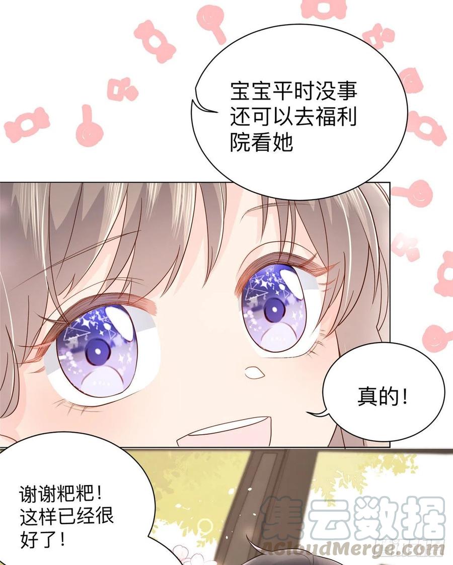 《团宠大佬三岁半》第25话 姓霍的小子出事了？！ 第4页