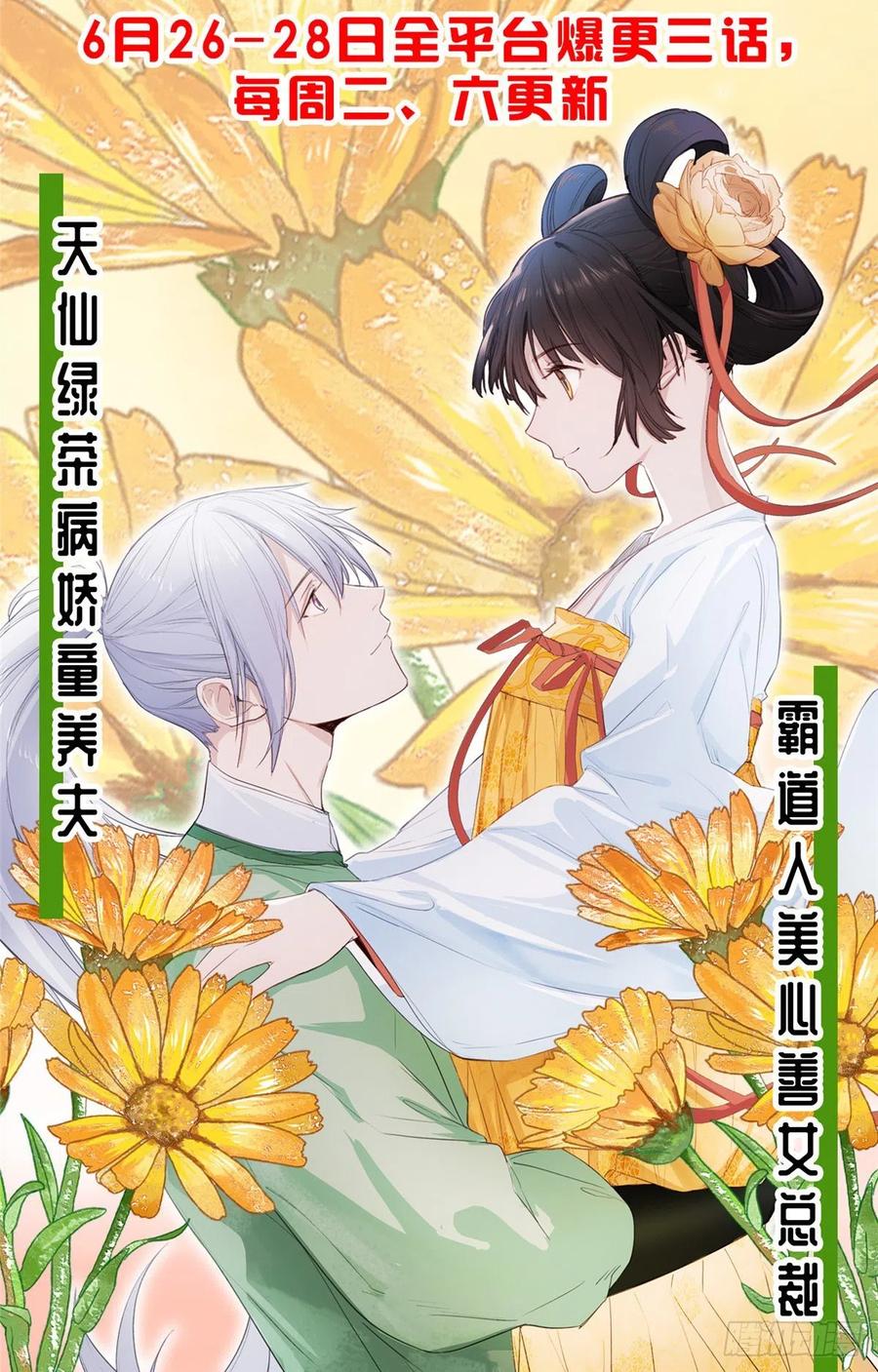 《团宠大佬三岁半》第25话 姓霍的小子出事了？！ 第51页