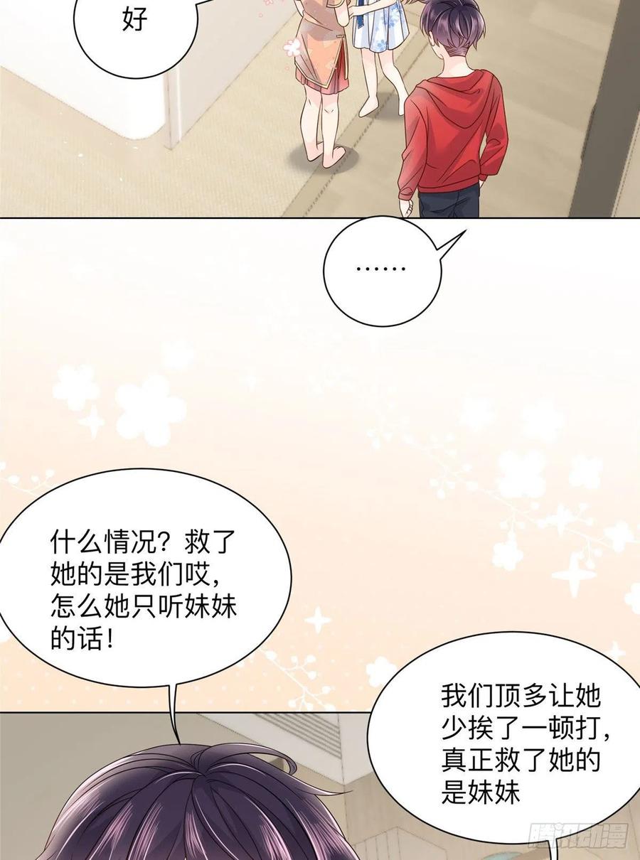 《团宠大佬三岁半》第25话 姓霍的小子出事了？！ 第41页