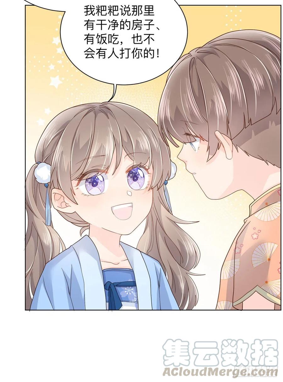 《团宠大佬三岁半》第25话 姓霍的小子出事了？！ 第22页