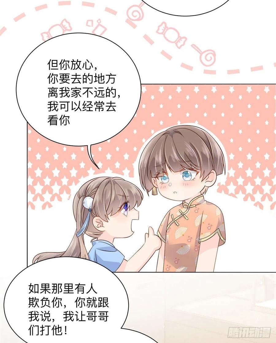 《团宠大佬三岁半》第25话 姓霍的小子出事了？！ 第24页