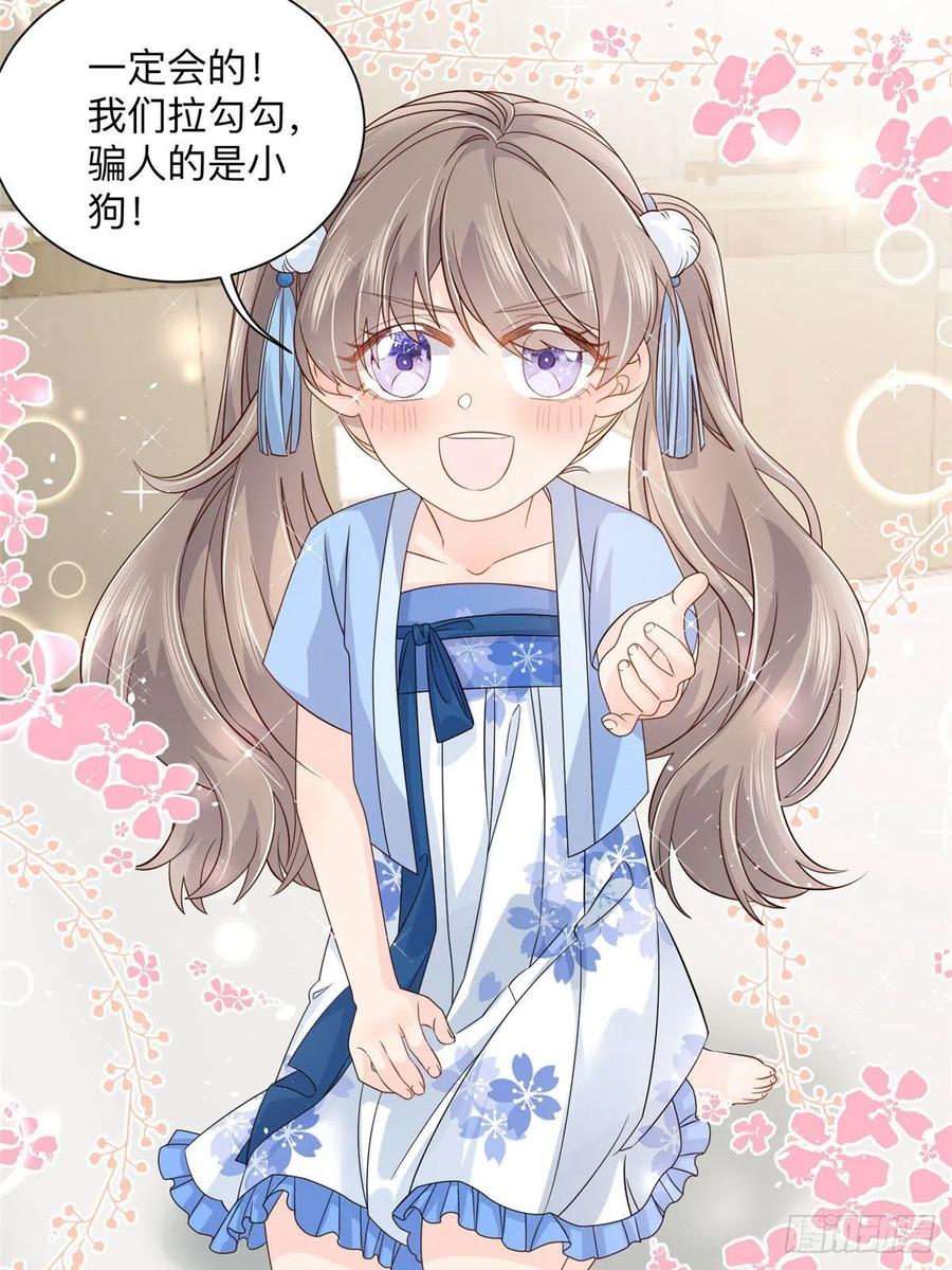 《团宠大佬三岁半》第25话 姓霍的小子出事了？！ 第27页