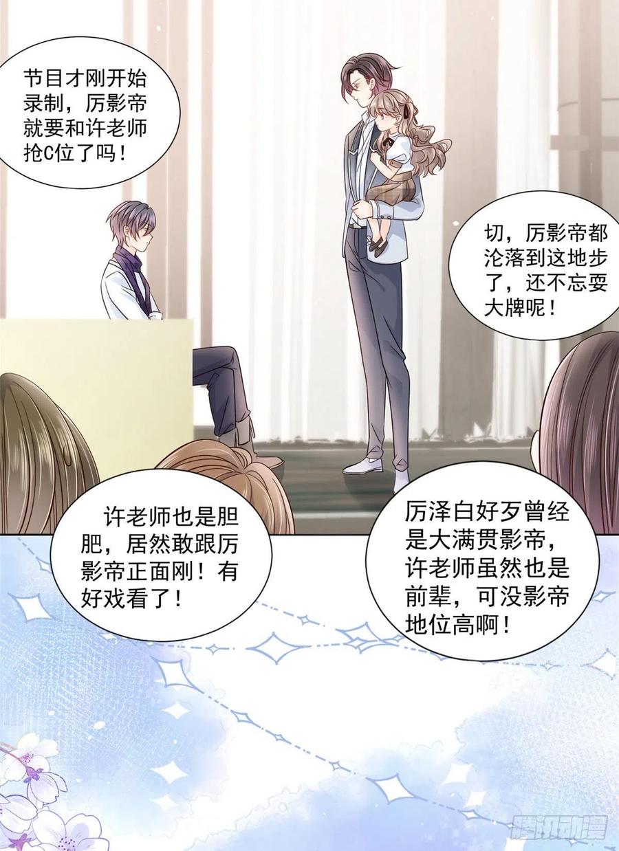 《团宠大佬三岁半》第26话 抢C位！ 第21页