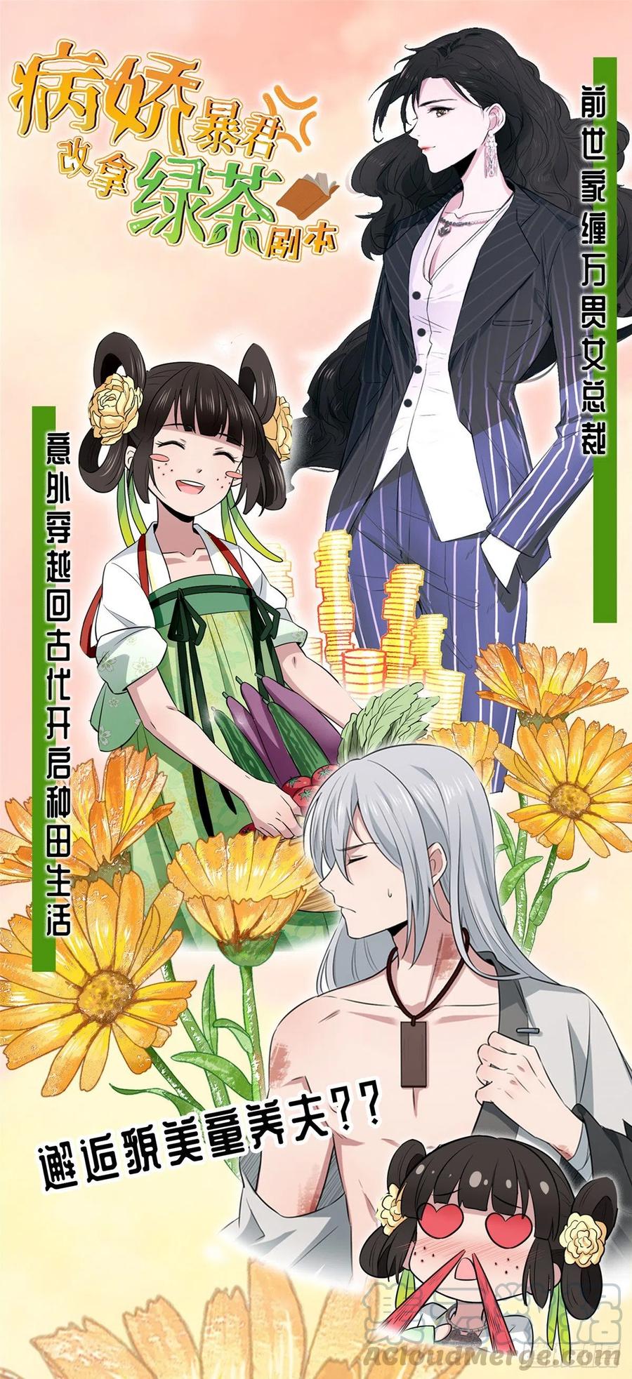 《团宠大佬三岁半》第26话 抢C位！ 第46页