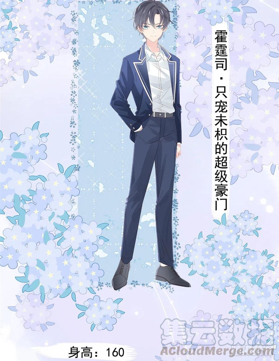 《团宠大佬三岁半》人物档案 第7页