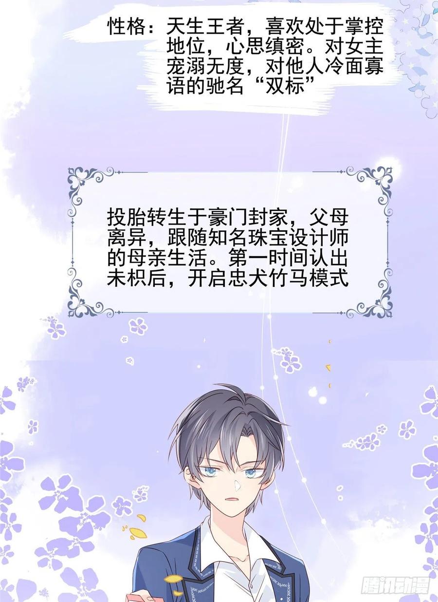 《团宠大佬三岁半》人物档案 第8页