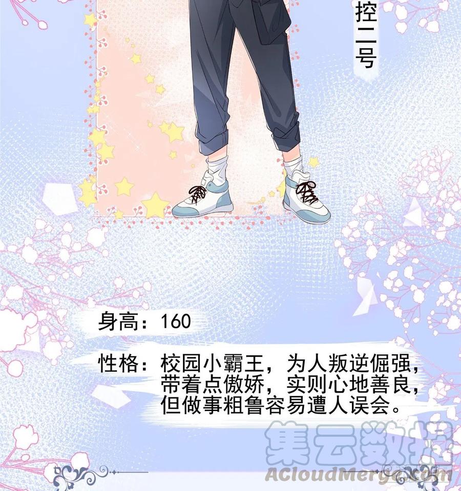 《团宠大佬三岁半》人物档案 第13页