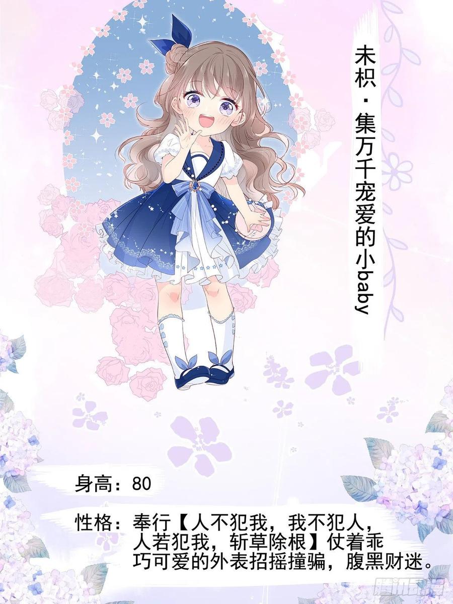 《团宠大佬三岁半》人物档案 第2页