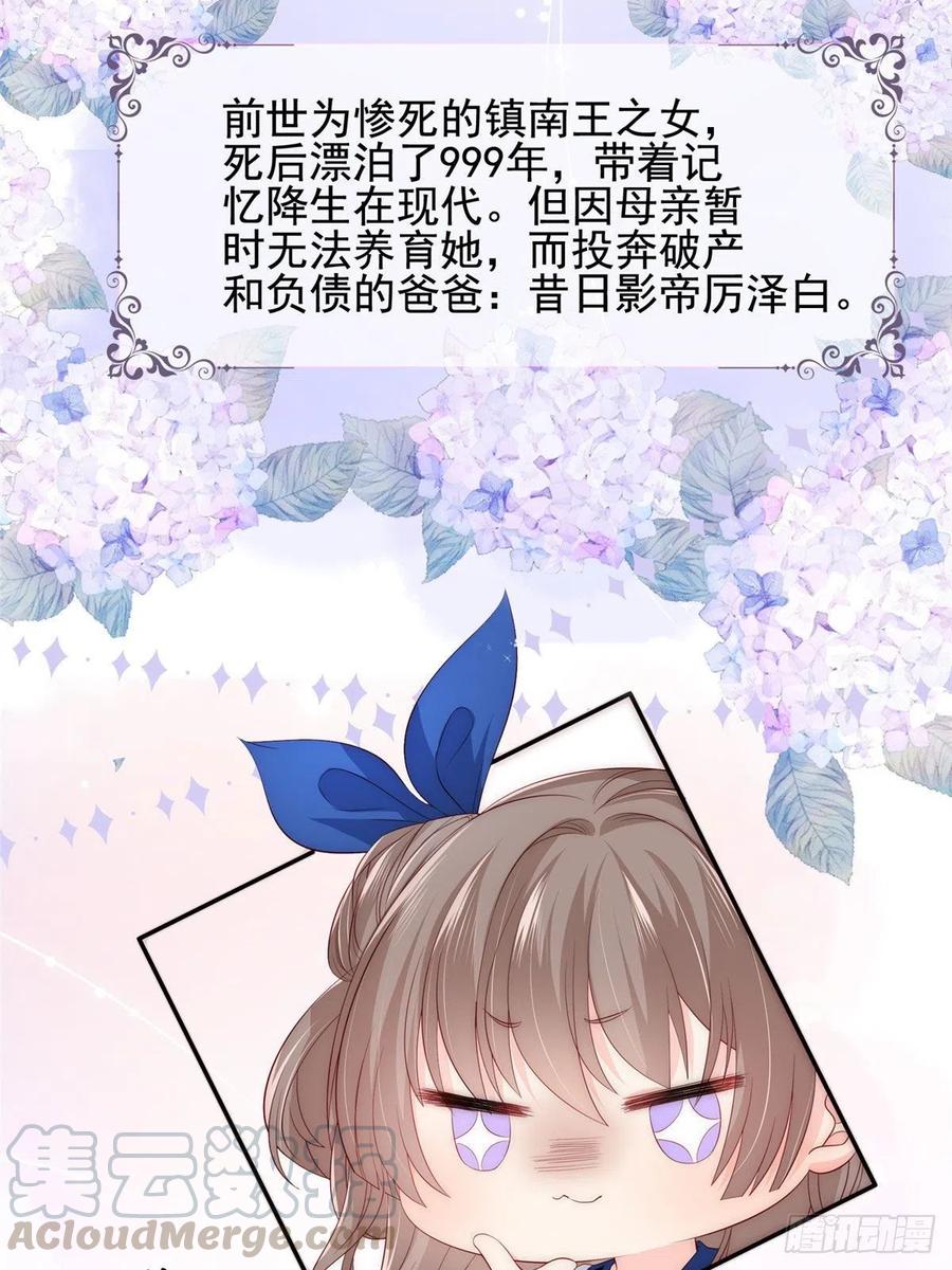 《团宠大佬三岁半》人物档案 第3页
