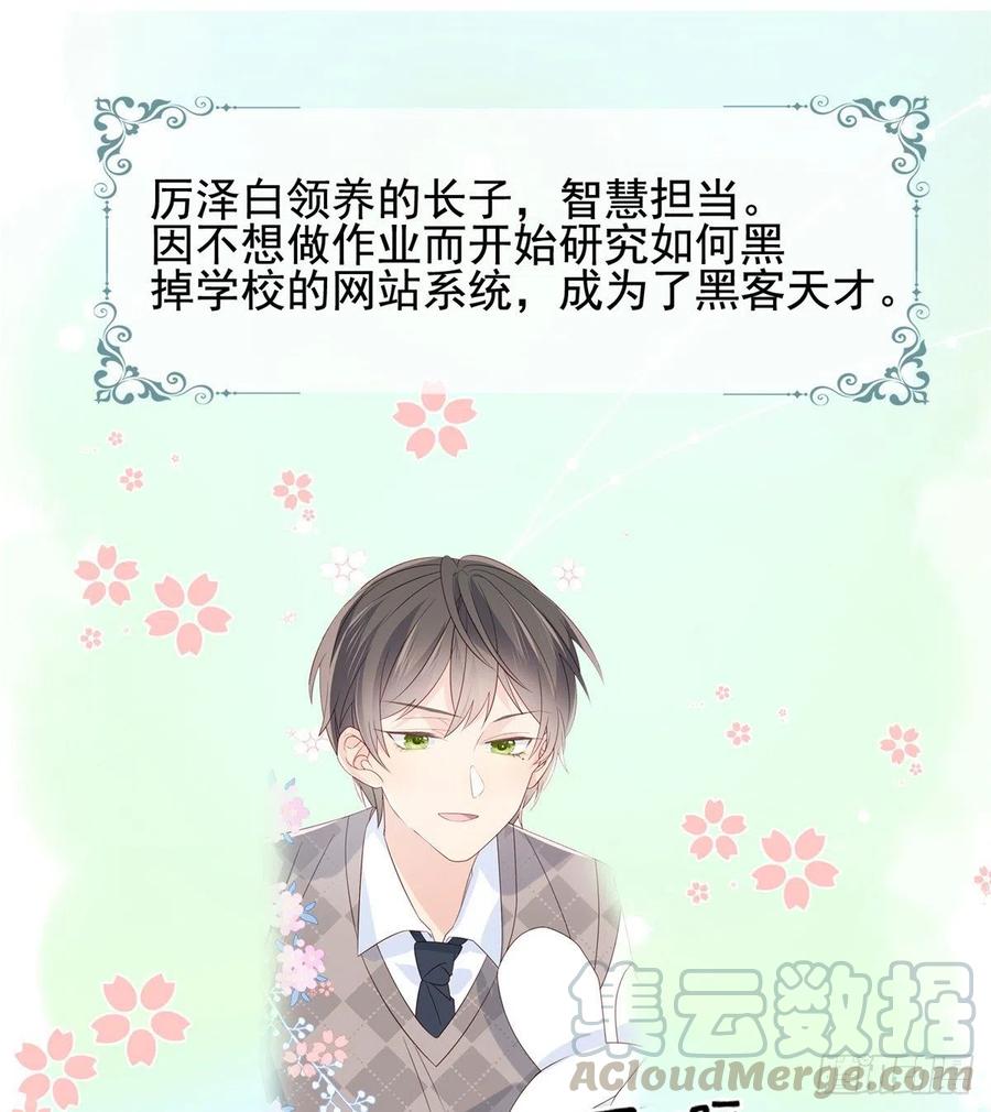 《团宠大佬三岁半》人物档案 第11页