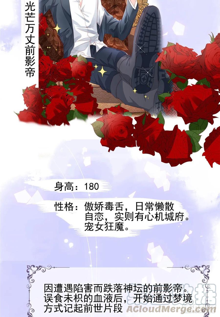 《团宠大佬三岁半》人物档案 第5页