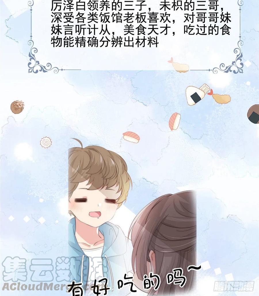 《团宠大佬三岁半》人物档案 第17页