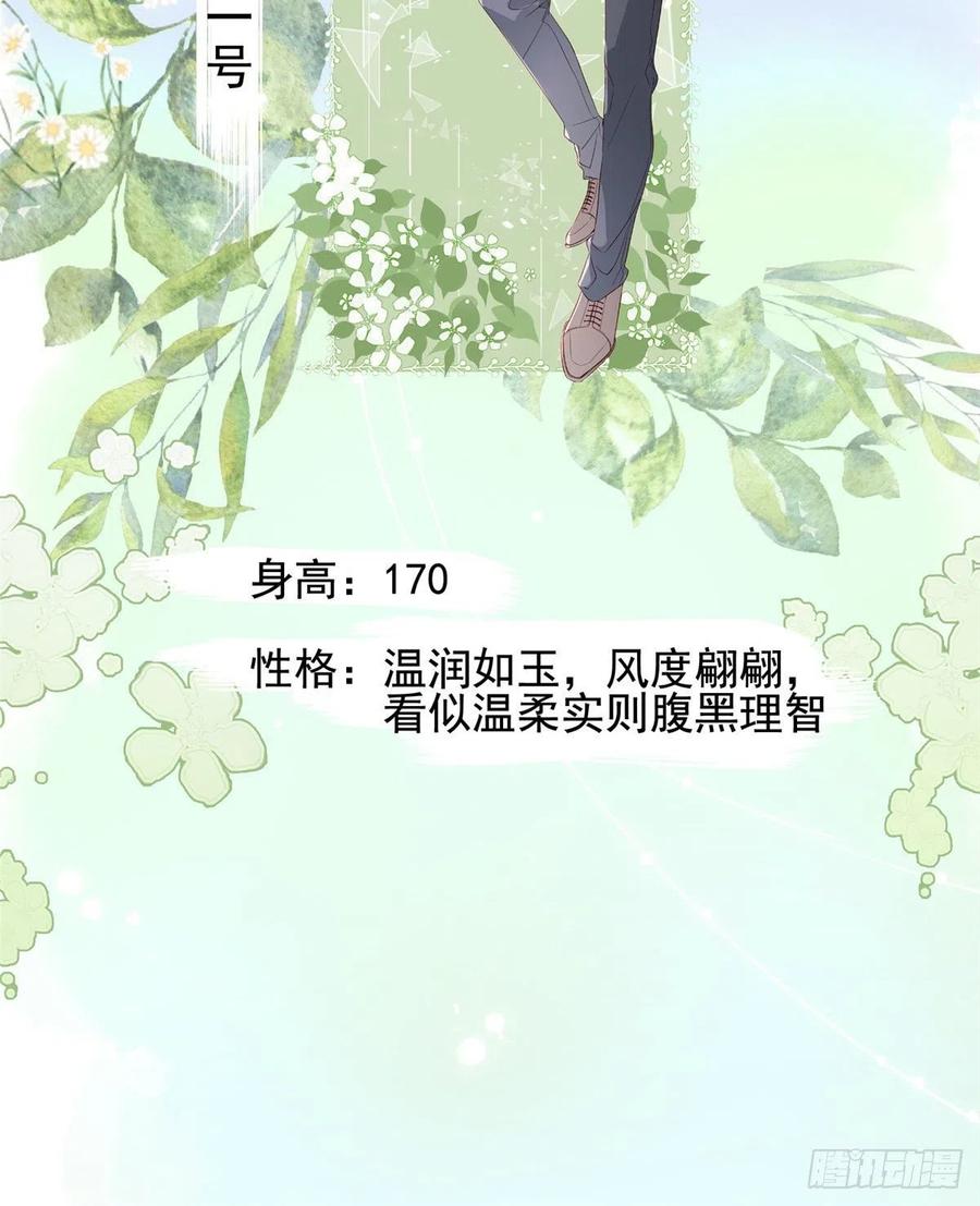 《团宠大佬三岁半》人物档案 第10页