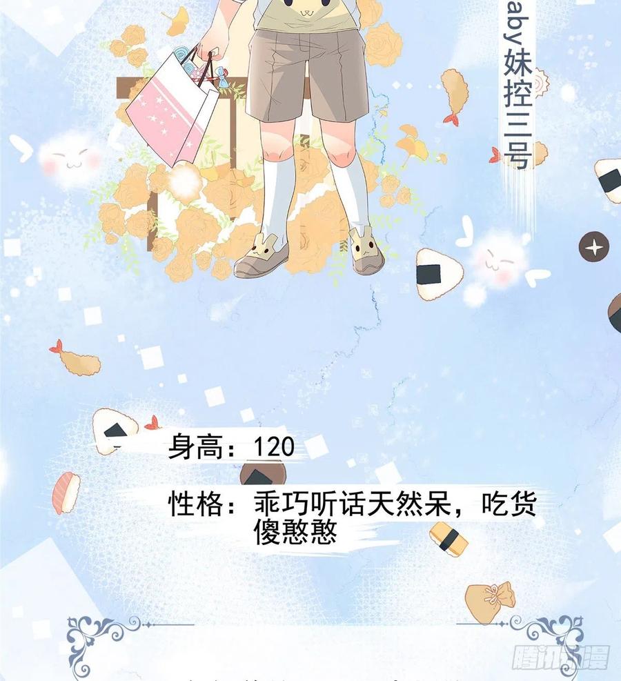 《团宠大佬三岁半》人物档案 第16页