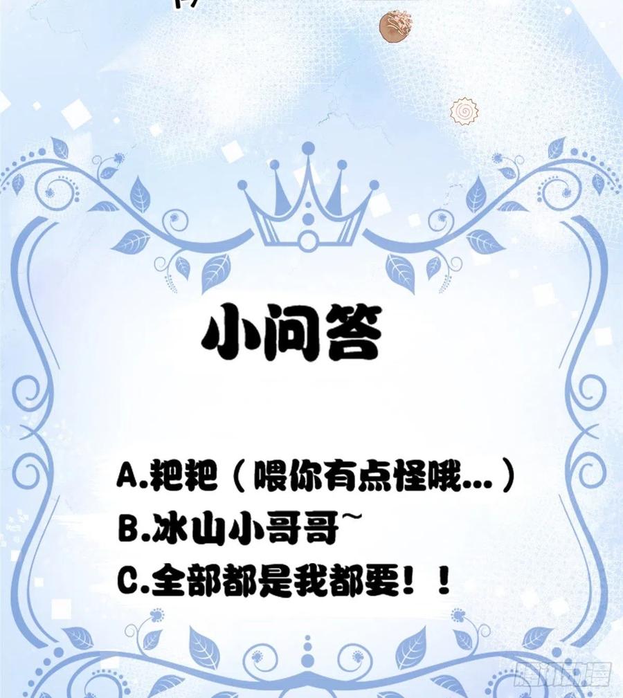 《团宠大佬三岁半》人物档案 第18页