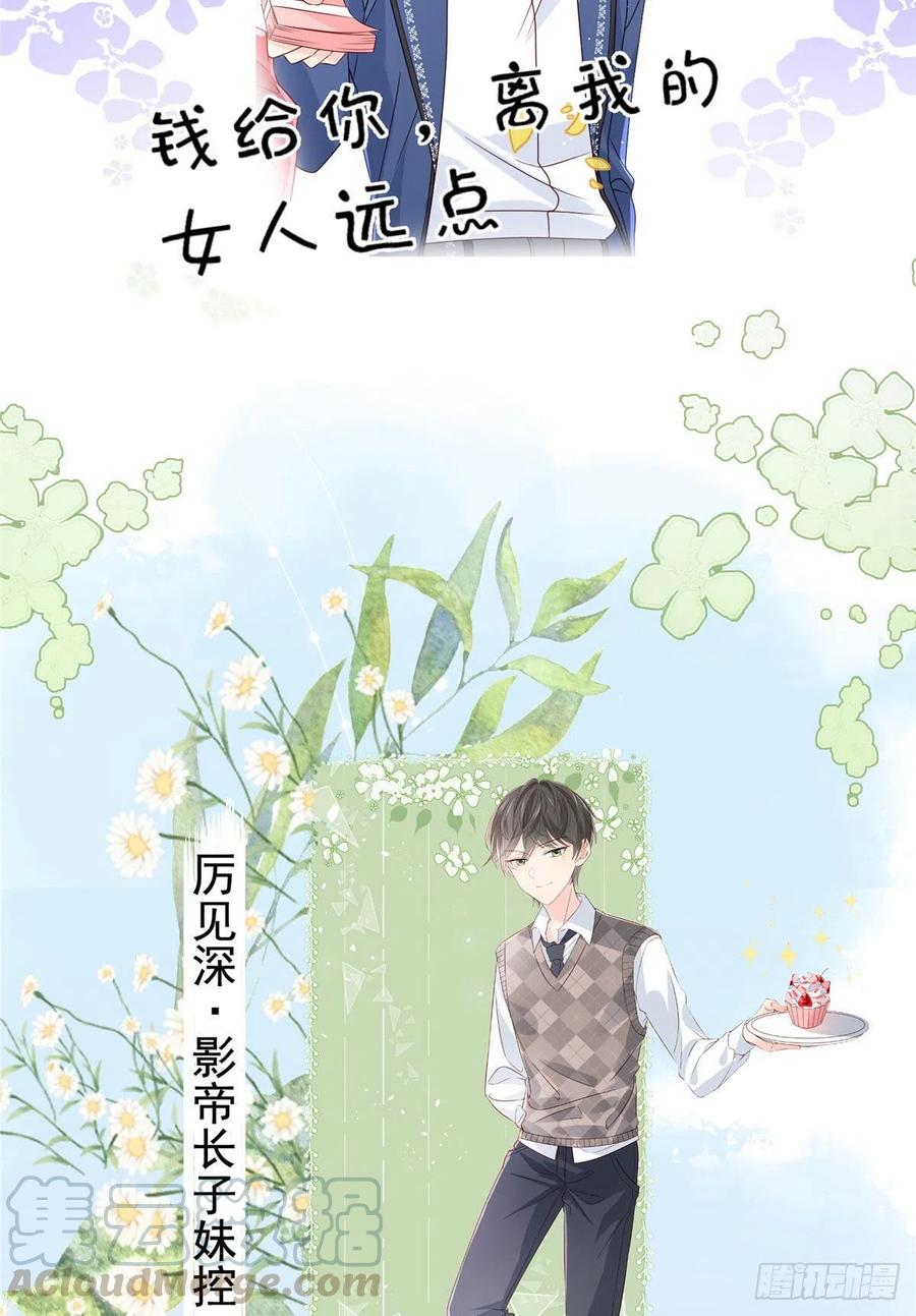 《团宠大佬三岁半》人物档案 第9页