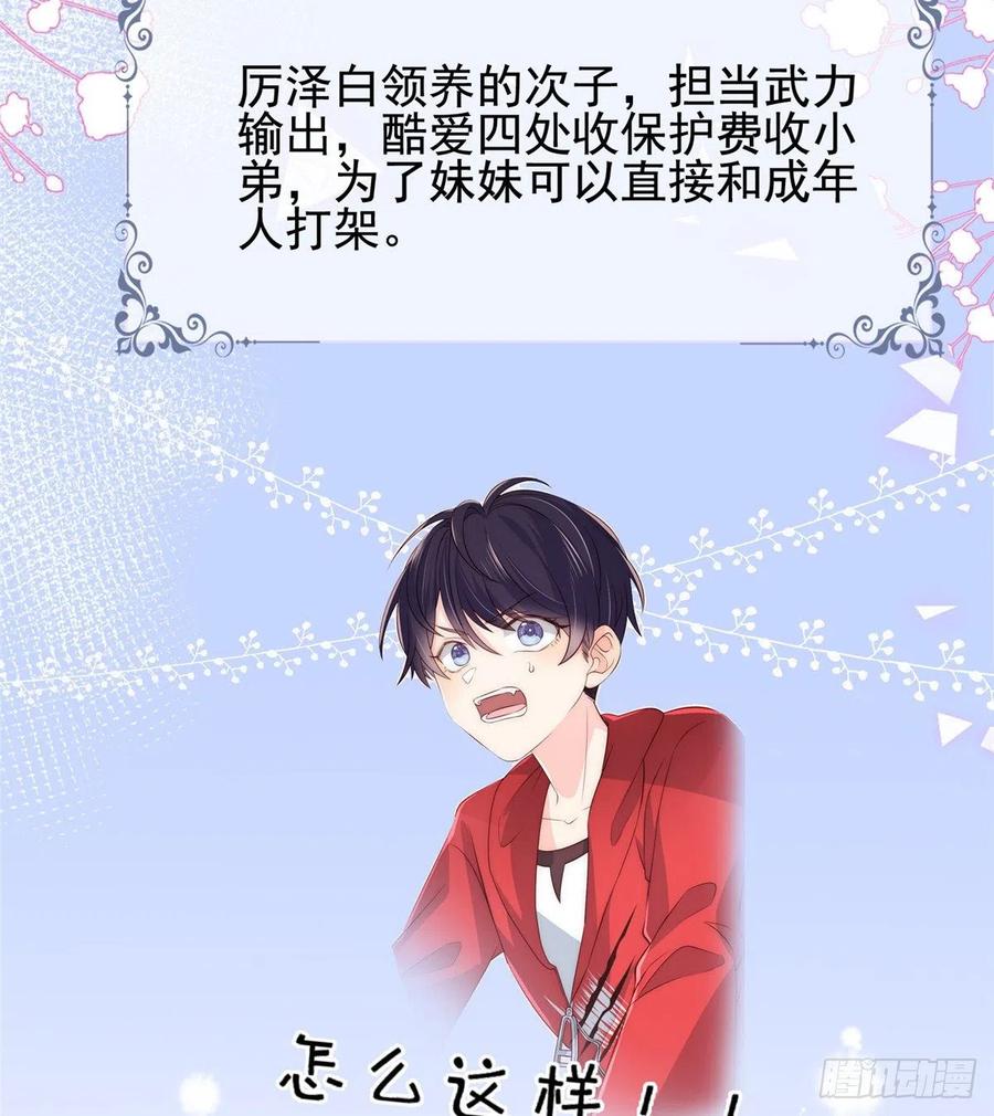 《团宠大佬三岁半》人物档案 第14页