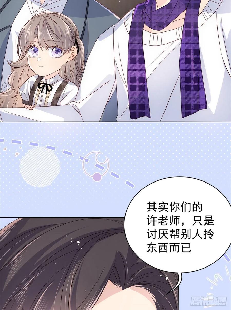 《团宠大佬三岁半》第27话 配对女嘉宾 第38页
